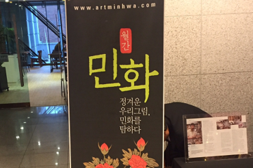 Korean Institute of Minhwa Research Seminar